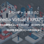 【バーチャル展示会】ITmedia Virtual EXPO2020秋に出展します。