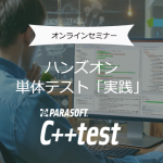 C++testオンラインハンズオン(半日コース)を開始しました！