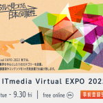 【バーチャル展示会】Virtual EXPO2022 秋に出展します。